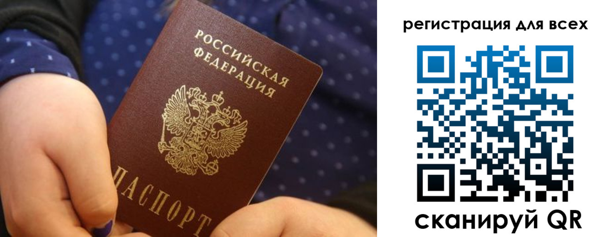временная регистрация в Соколе