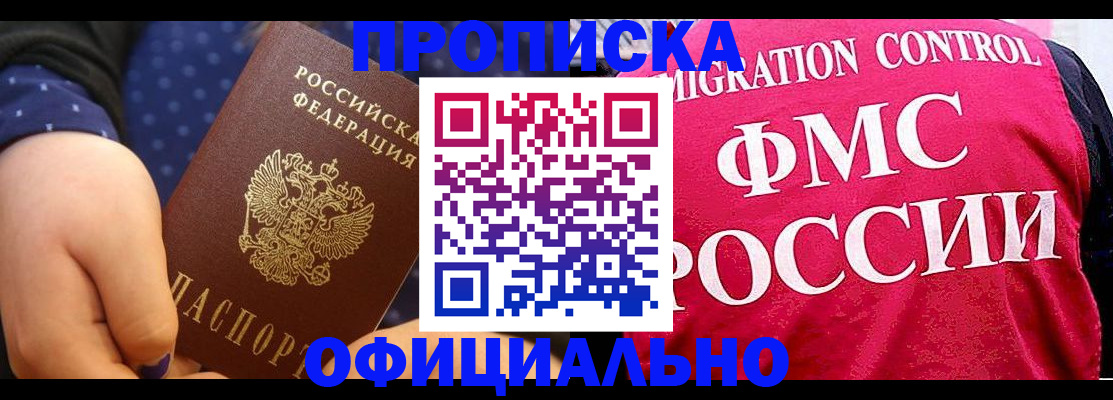 прописка для работы в Соколе
