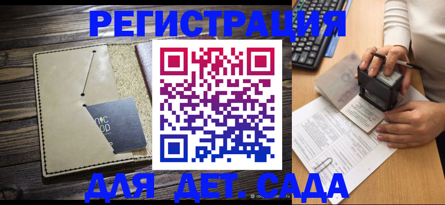 временная прописка в Соколе