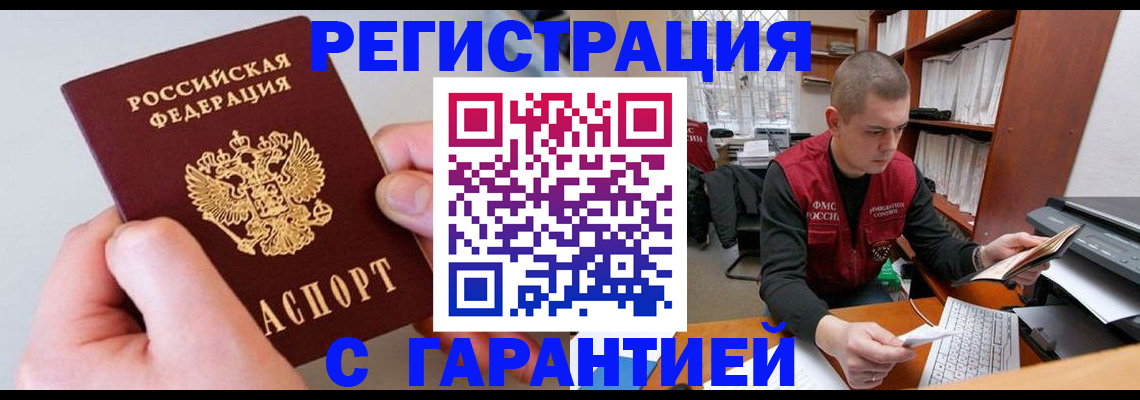 временная регистрация надежно в Соколе