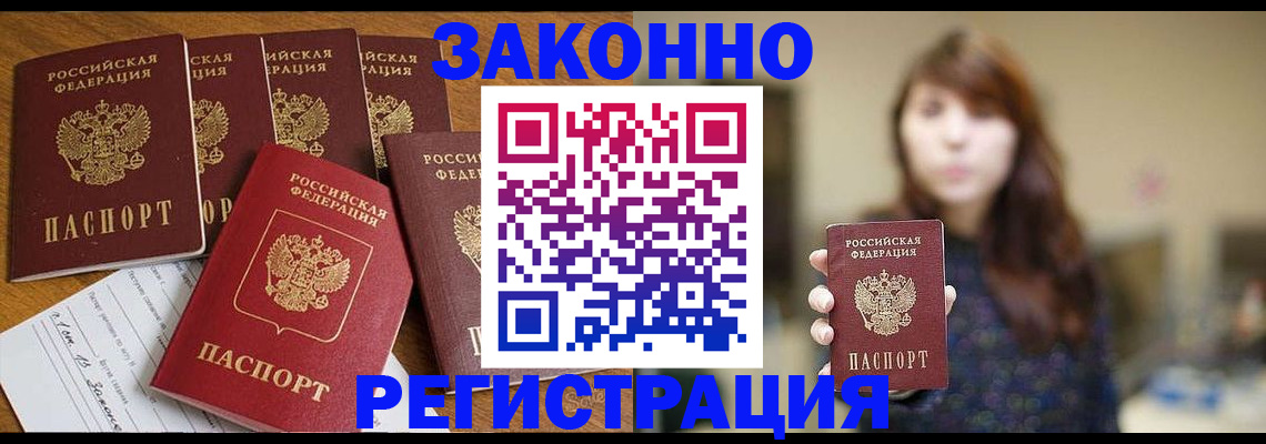 прописка для кредита в Соколе